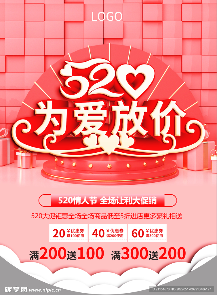 520为爱放价吊旗