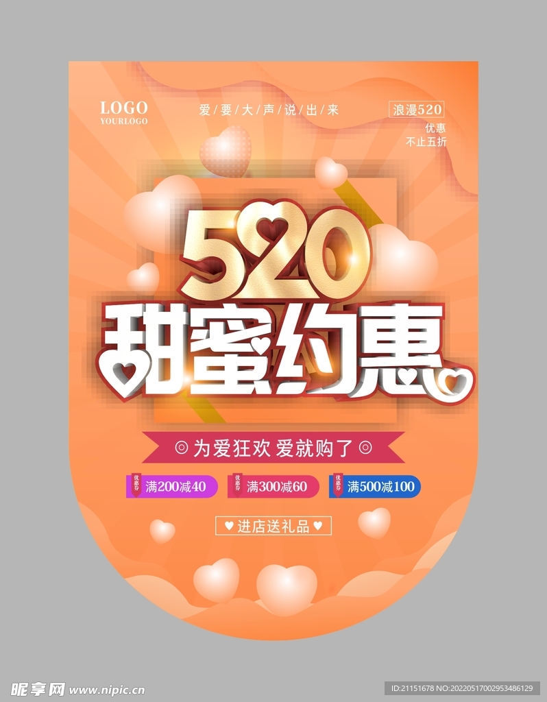 520甜蜜约惠吊旗