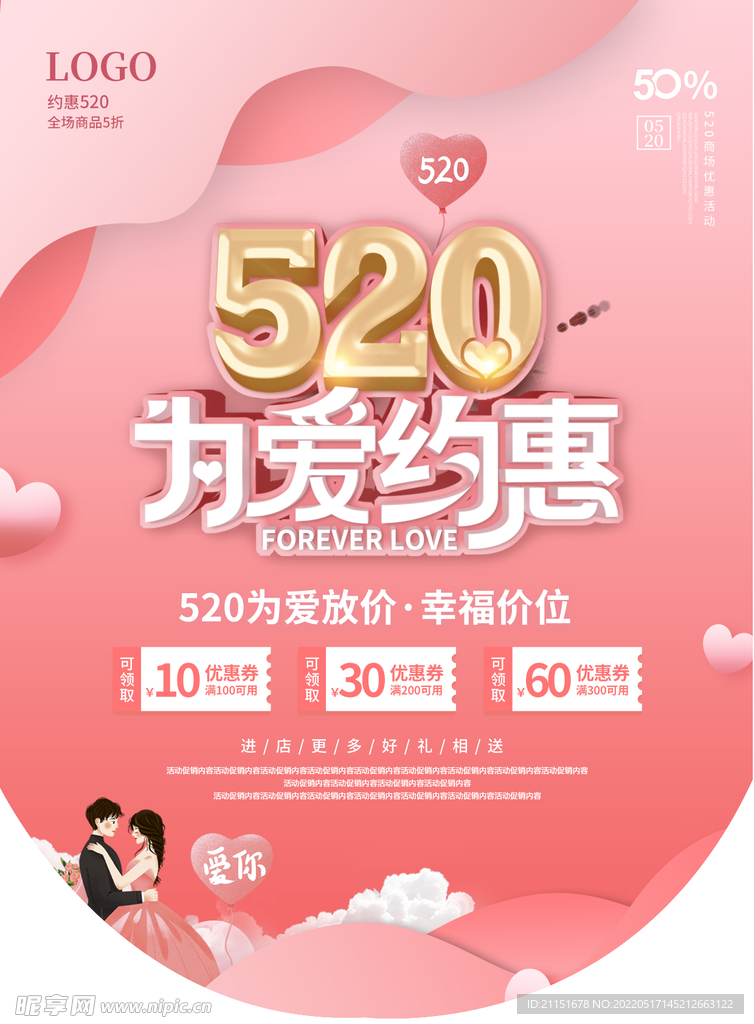 520为爱约惠吊旗