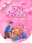 520为爱告白吊旗