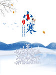  小寒