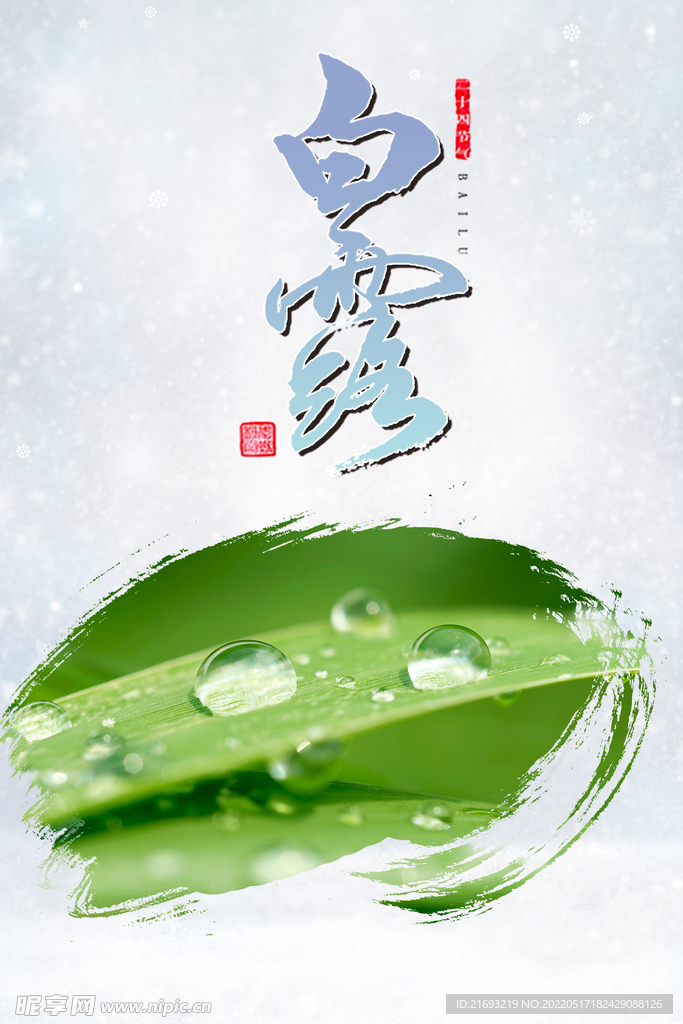 节气白鹭