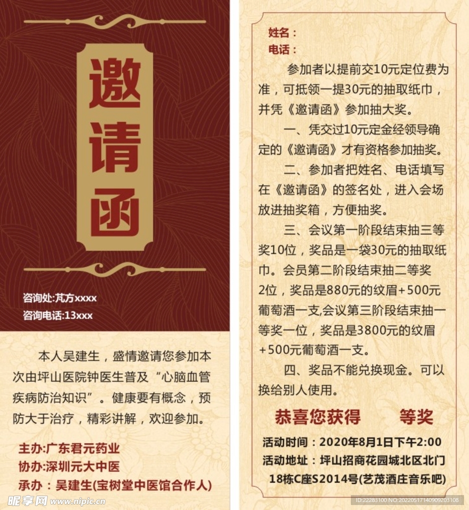邀请函