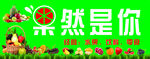 果然是你/水果店