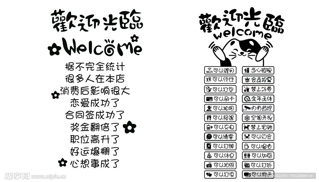 即时贴 便利贴 欢迎光临