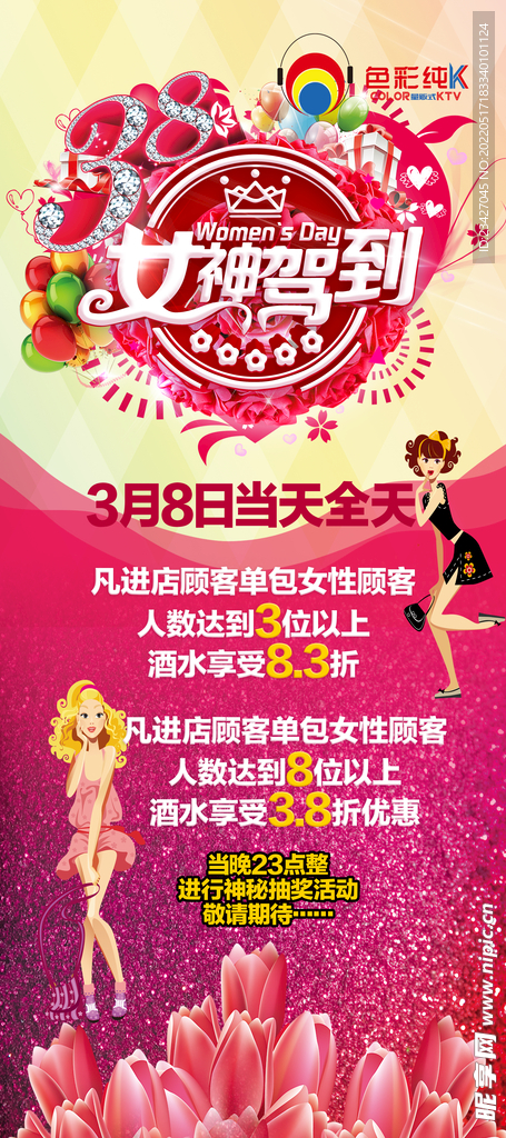 展架 宣传海报 妇女节