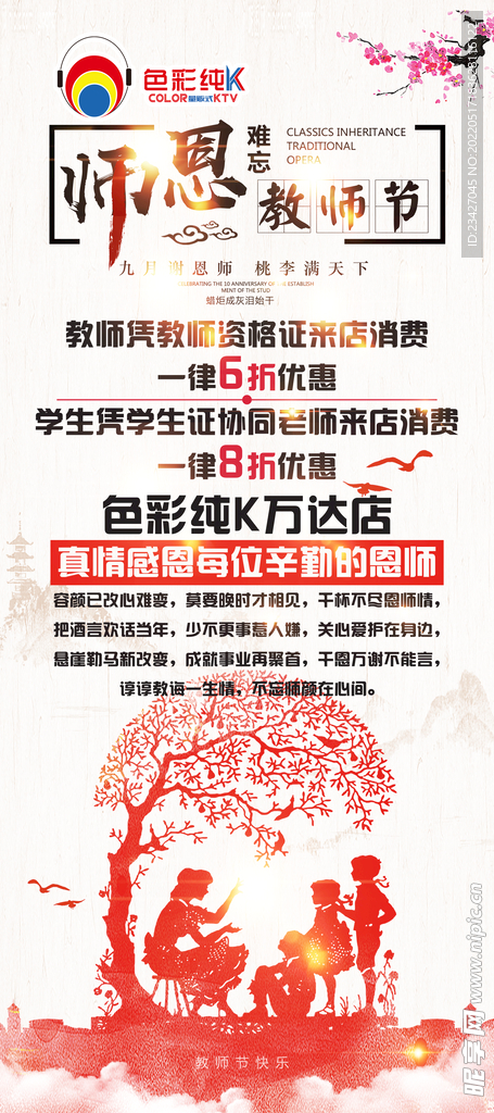 展架 教师节