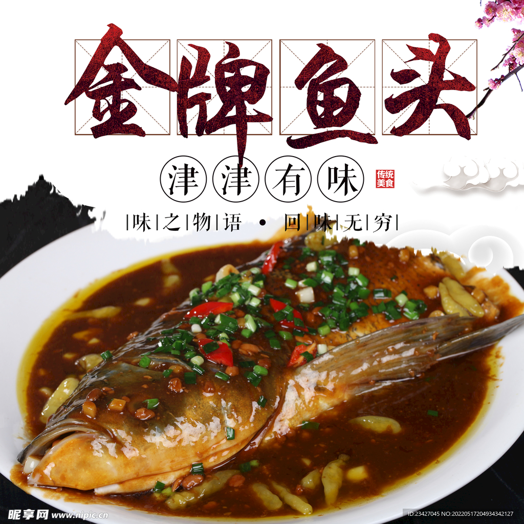 金牌鱼头展板