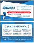 刷脸支付