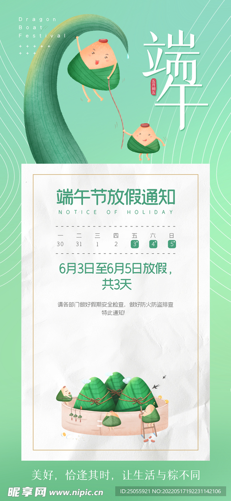 端午节放假通知海报