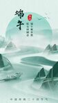 端午节海报