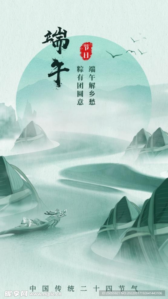 端午节海报