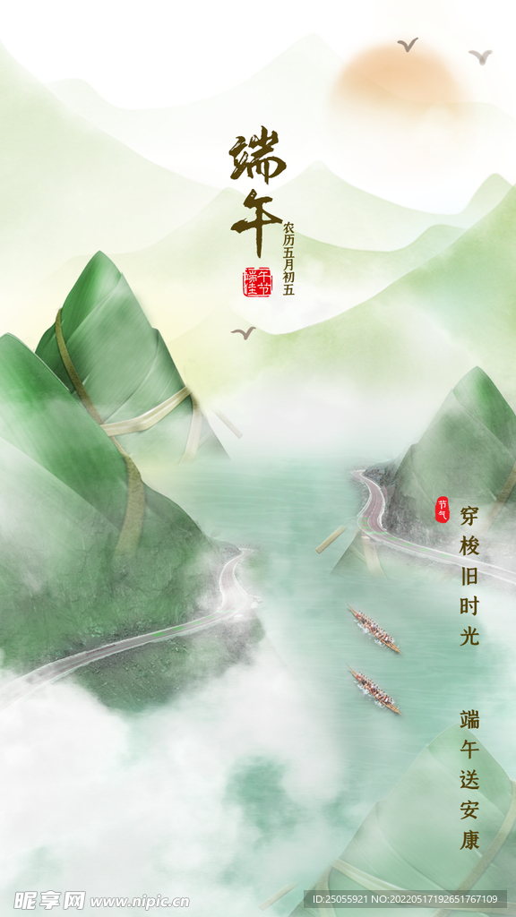 端午节海报