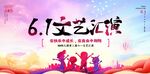 61文艺晚会海报