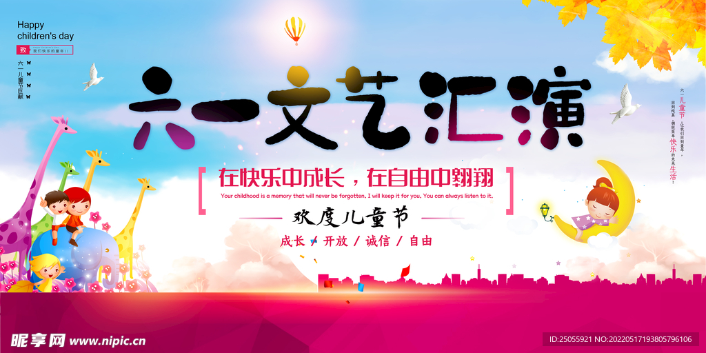 六一文艺汇演背景海报