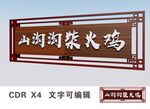 牌匾