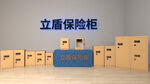保险柜汇集