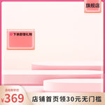 简约背景展示台粉色简约主图