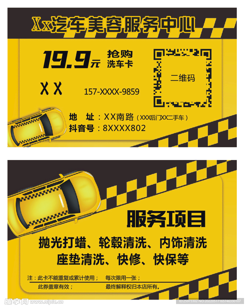 汽车服务名片