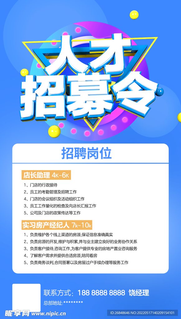 招聘广告人 才招募令 销售招聘