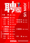 招聘海报