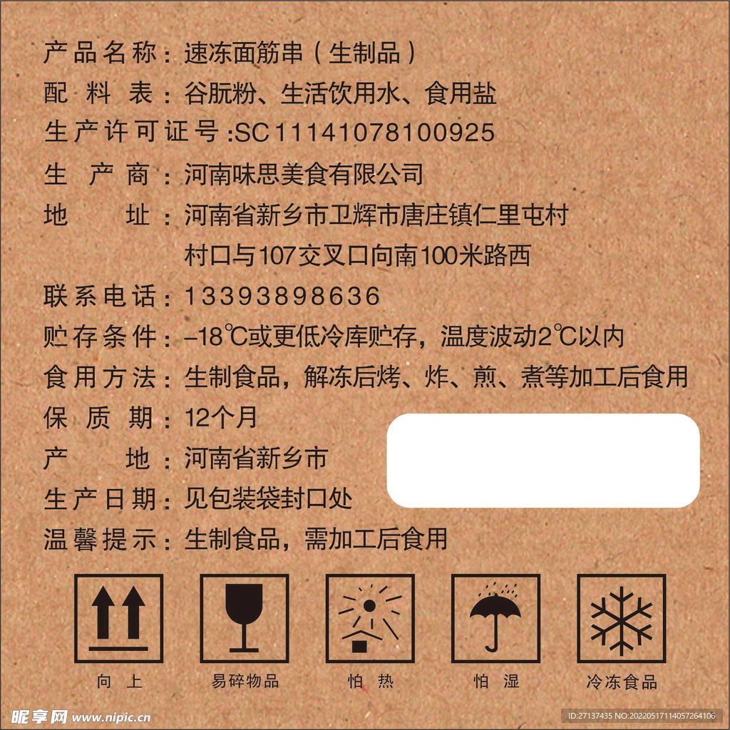 牛皮纸 纸箱标识 配料表