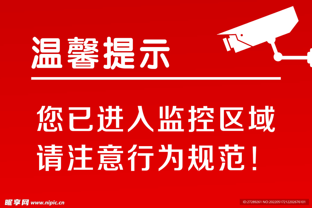 温馨提示