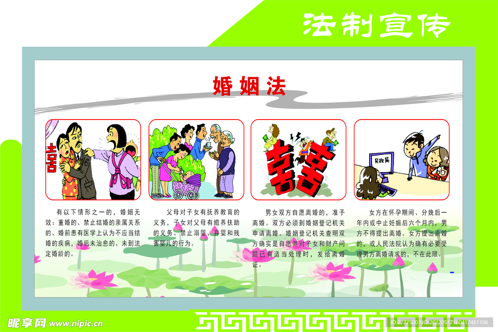婚姻法
