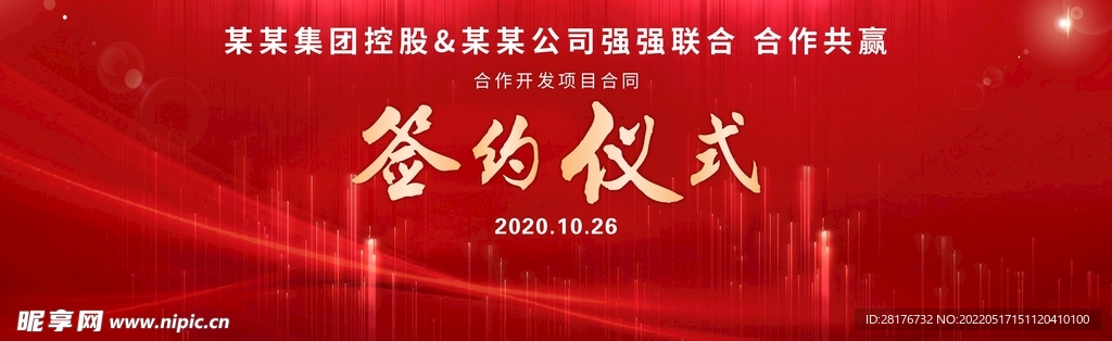 签约仪式