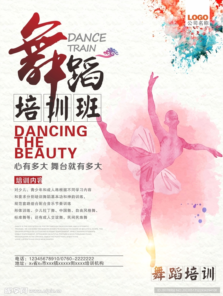 舞蹈培训班