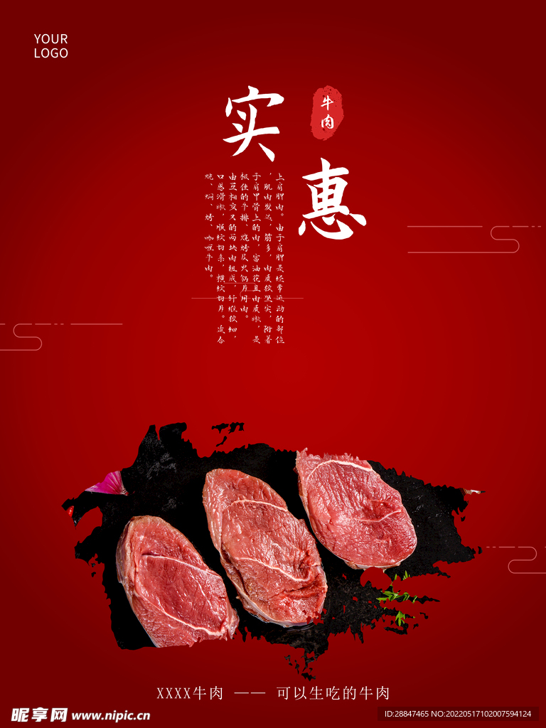 牛肉