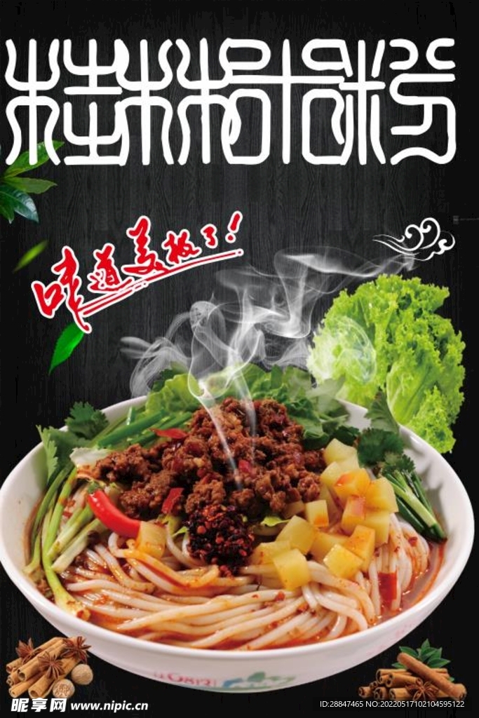 桂林米粉