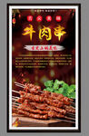 牛肉串海报