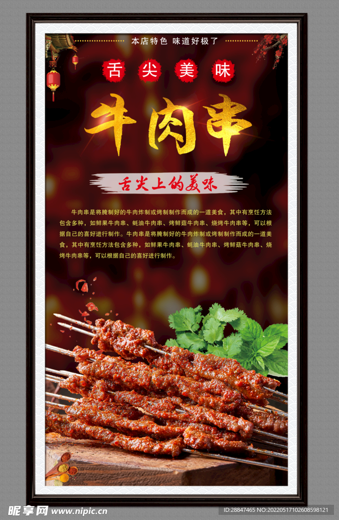 牛肉串海报