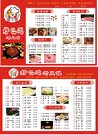 火锅菜单