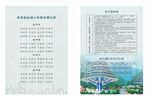 好习惯守则 文明公约