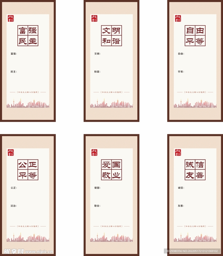 核心价值观展板