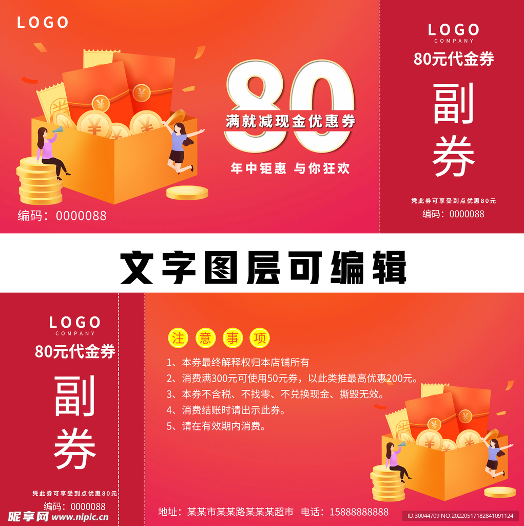 优惠券
