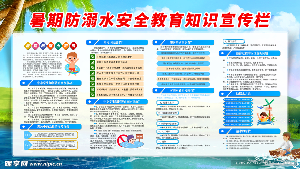 防溺水安全教育宣传展板