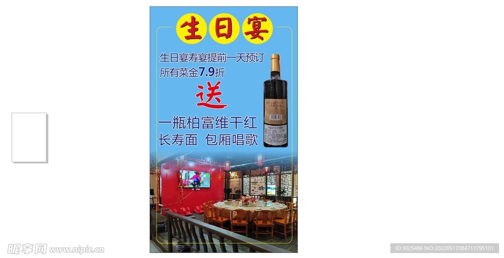 生日宴灯箱