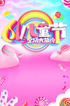 儿童节首页PSD模板
