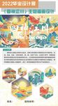 国风插画毕业设计展板