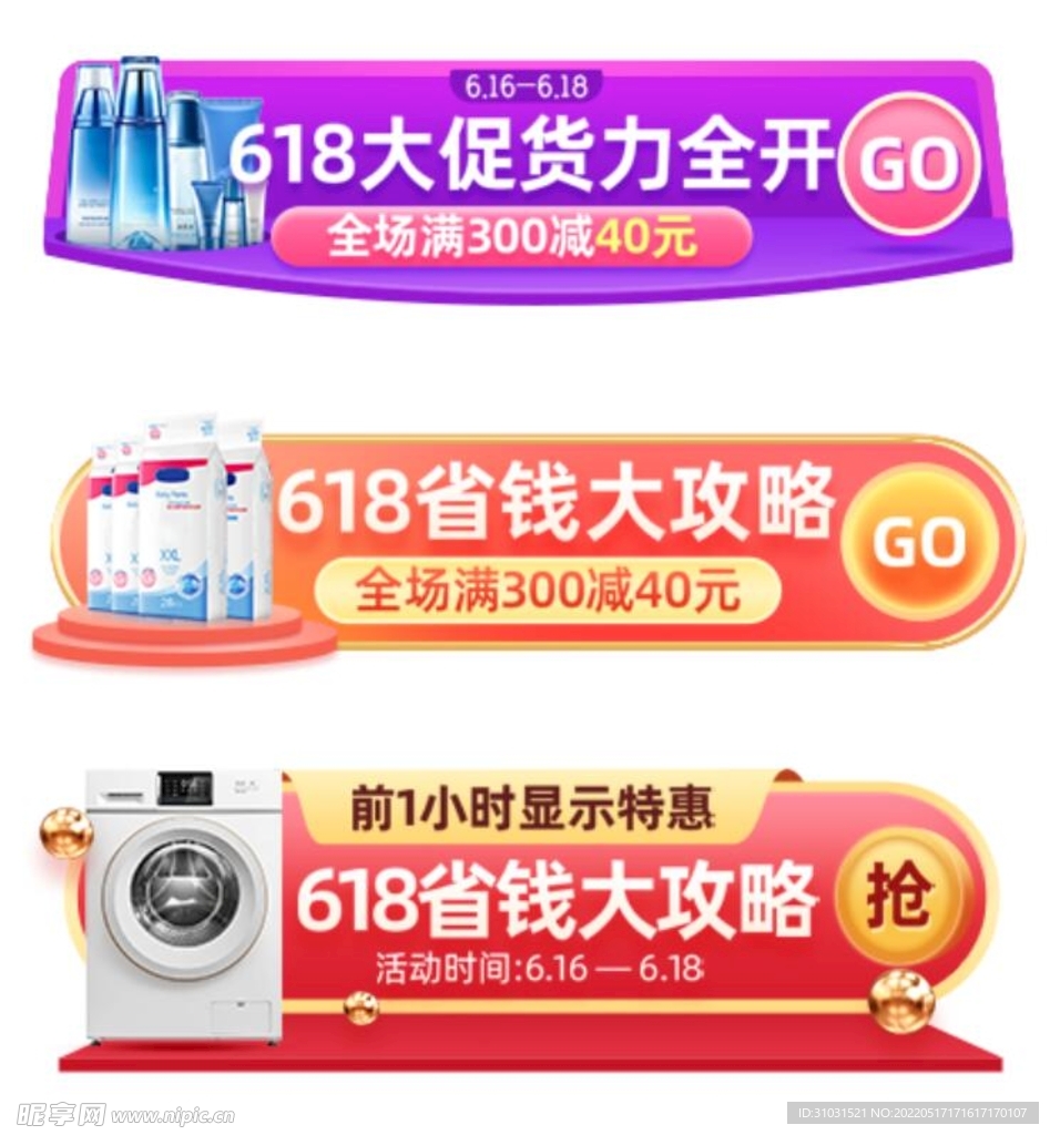 618大促banner
