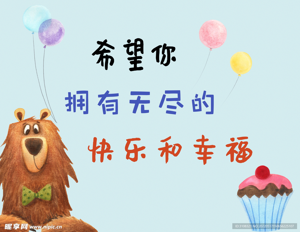 祝福