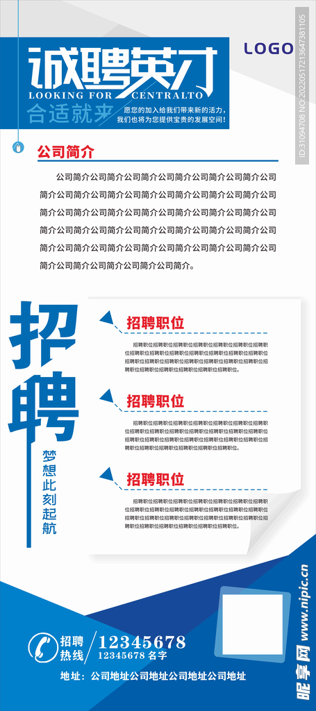 蓝色招聘展架