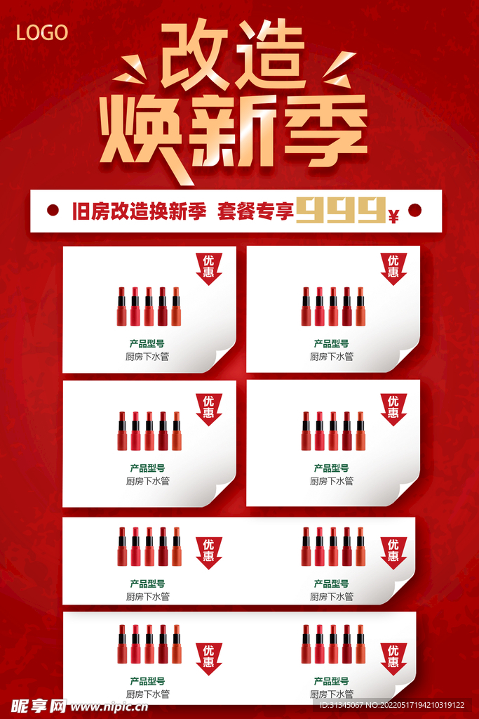 改造焕新季