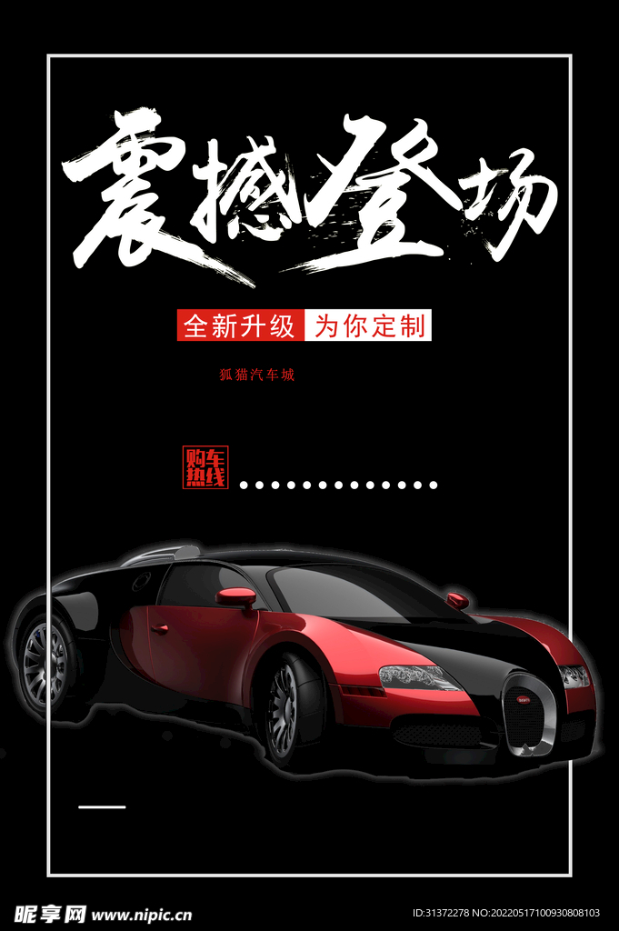 汽车保养海报图片