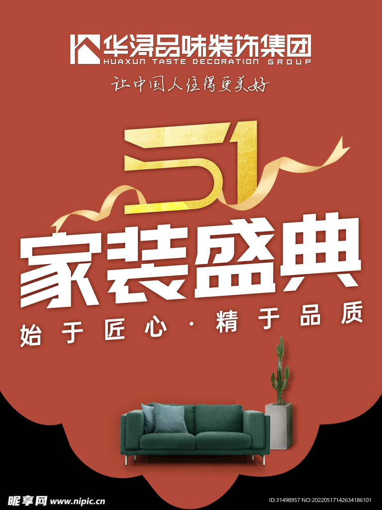 华浔品味装饰集团五一活动图片