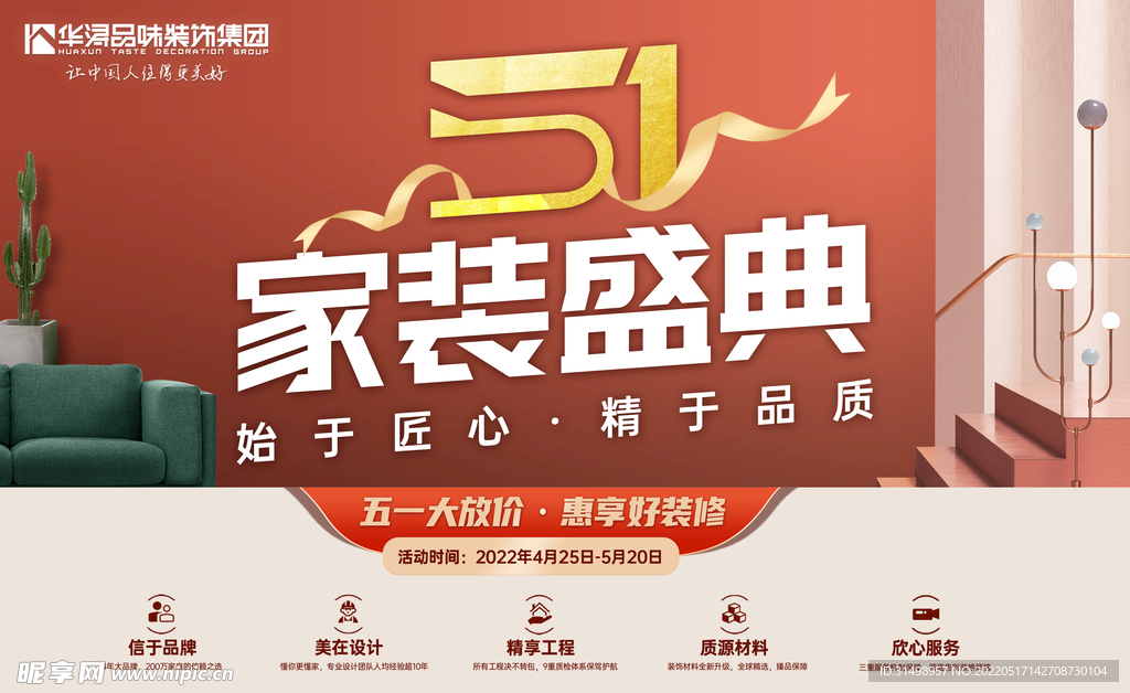 华浔品味装饰集团五一活动图片