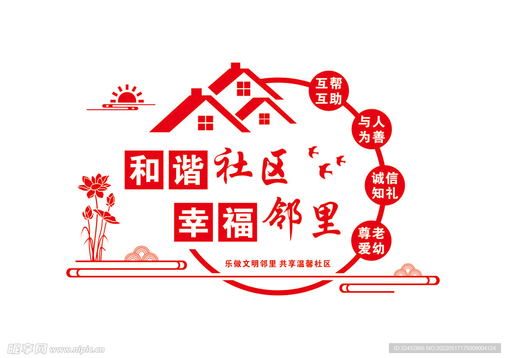 邻里文化墙